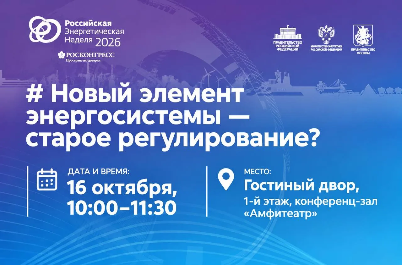 #РЭН2026