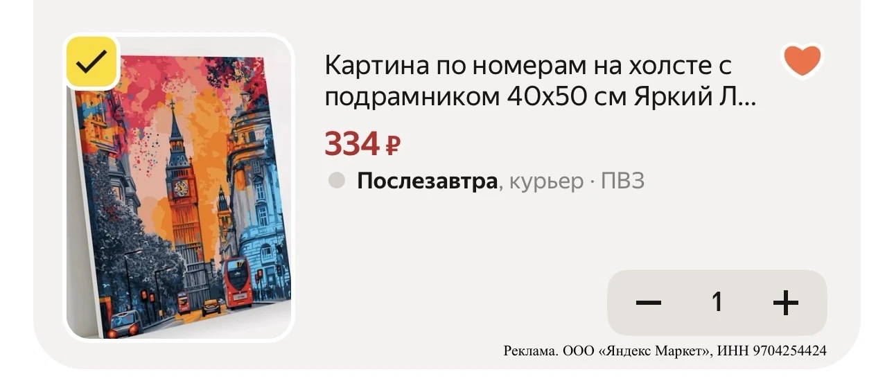Картина по номерам на холсте с подрамником 40х50 см Яркий Лондон