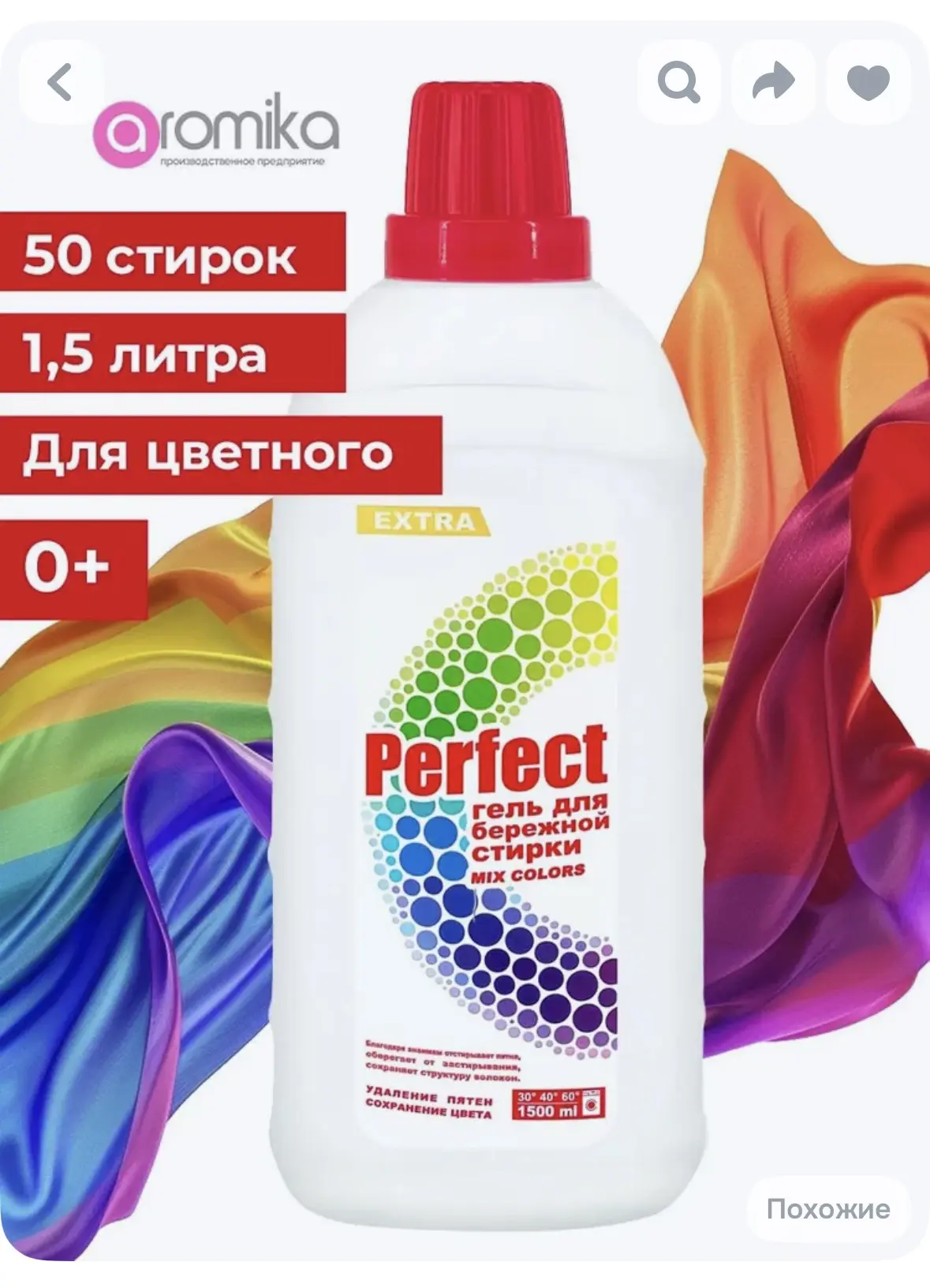 Гель для стирки цветного белья с кондиционером 2 в 1 Aromika, 1500 мл