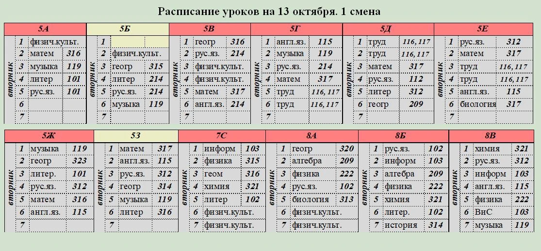 РАСПИСАНИЕ 📆