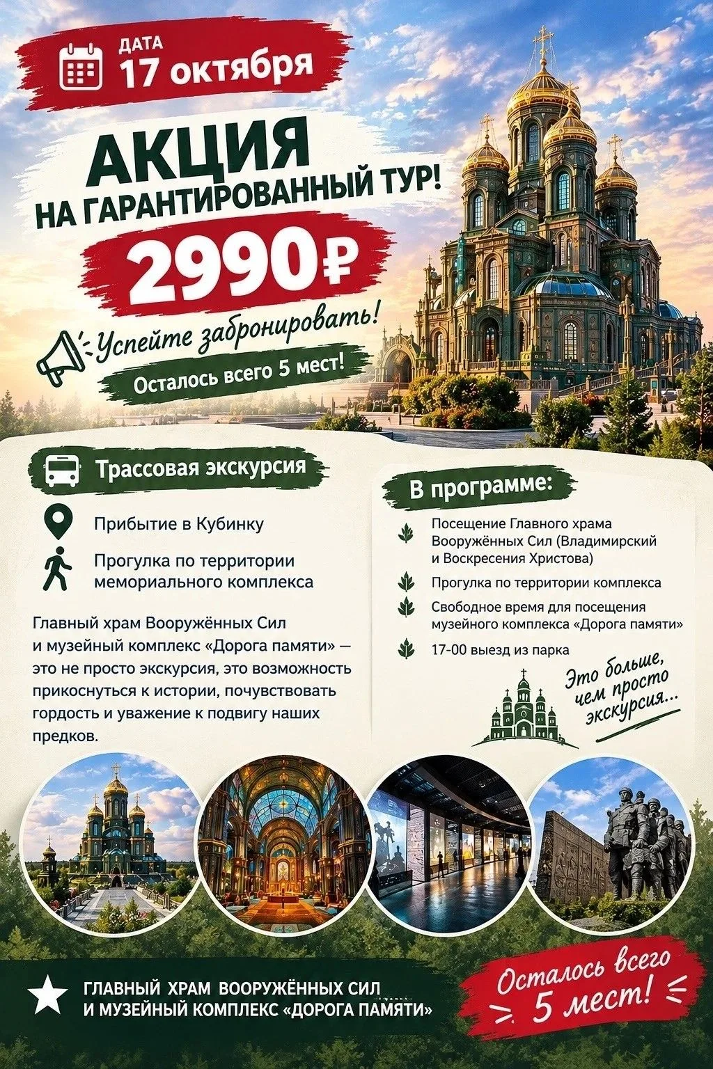 Акция. Москва, Тур выходного дня