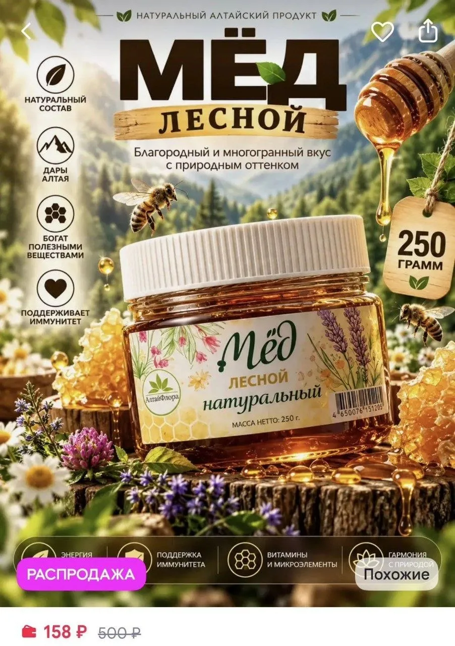 Мед натуральный алтайский 250гр https://www.wildberries.ru/catalog/466501839/detail.asp...