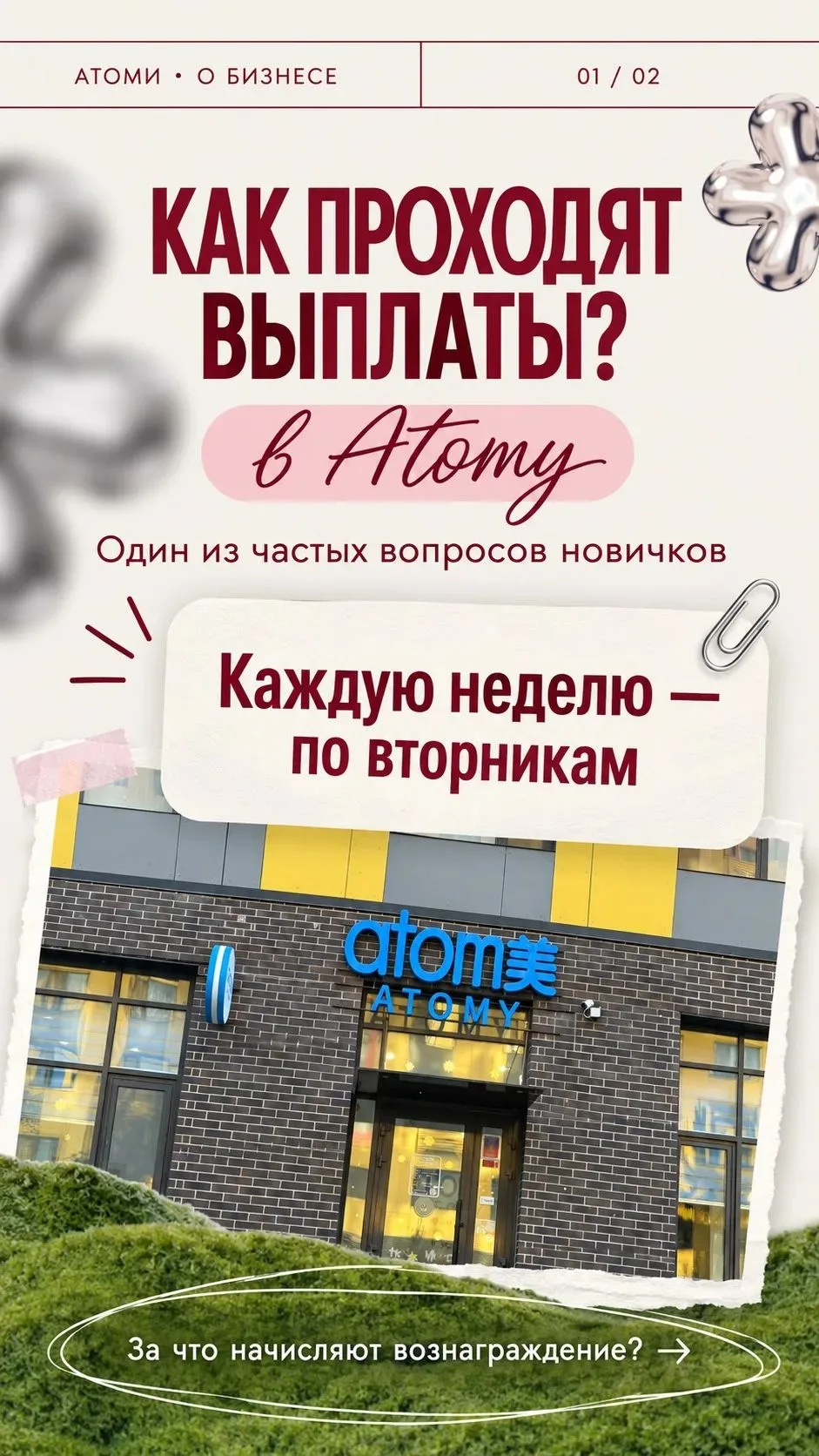 Сегодня вторник 🔥день выплат в Атоми
