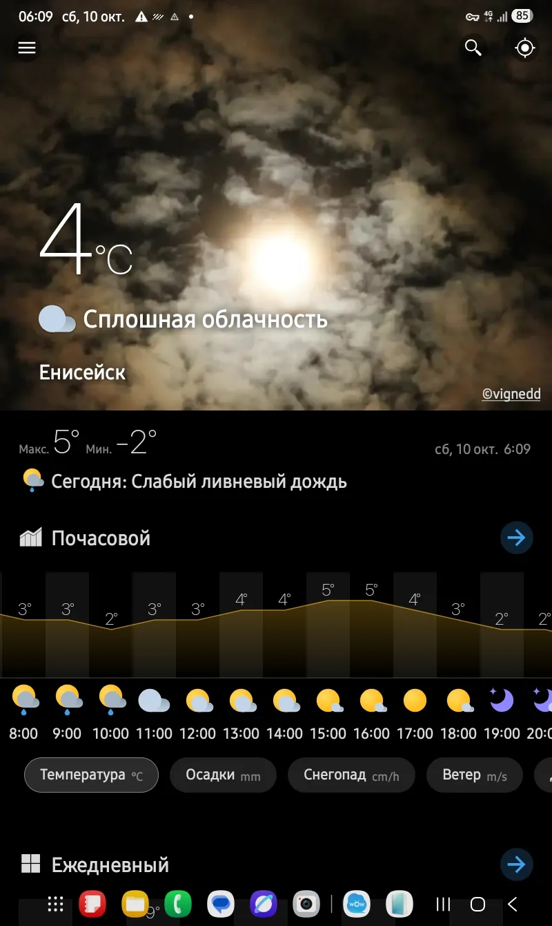 Доброе утро, енисейцы !