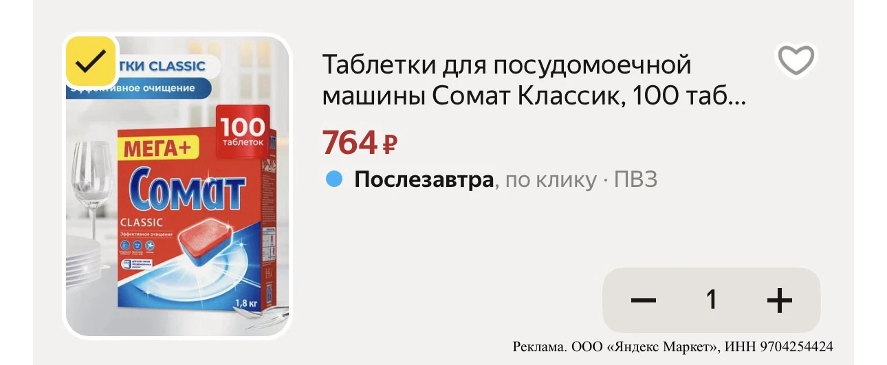 Таблетки для посудомоечной машины Сомат Классик, 100 таблеток, средство для посудомоечн...