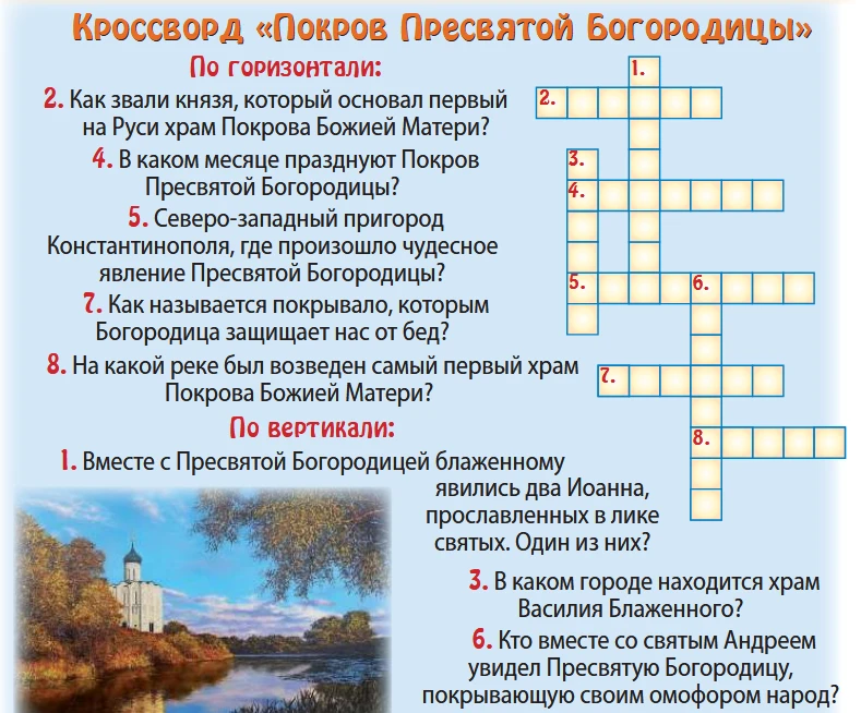 14 октября - Покров Пресвятой Богородицы.