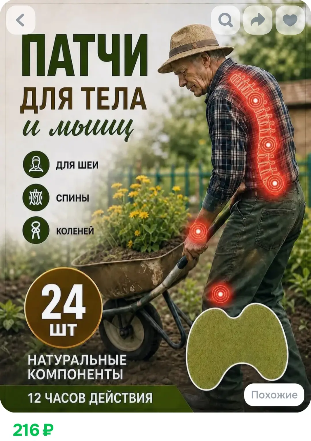 Лечебный пластырь для суставов и мышц❤