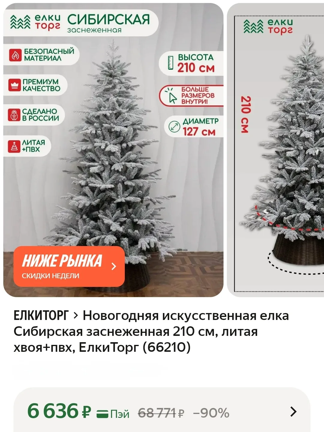 Здесь срочно ❗Литая высокая, заснеженная🎄