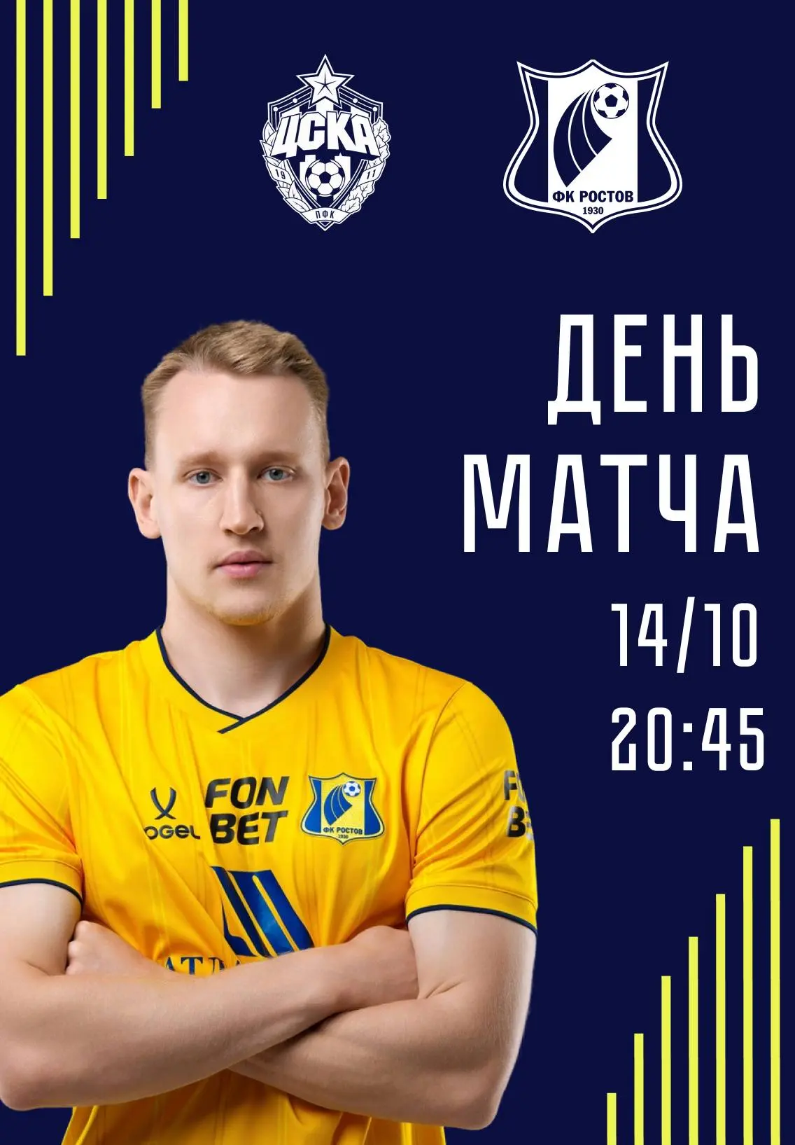 ⚽️🔥 ЦСКА 🆚 РОСТОВ — БОЛЬШОЙ МАТЧ УЖЕ СЕГОДНЯ!