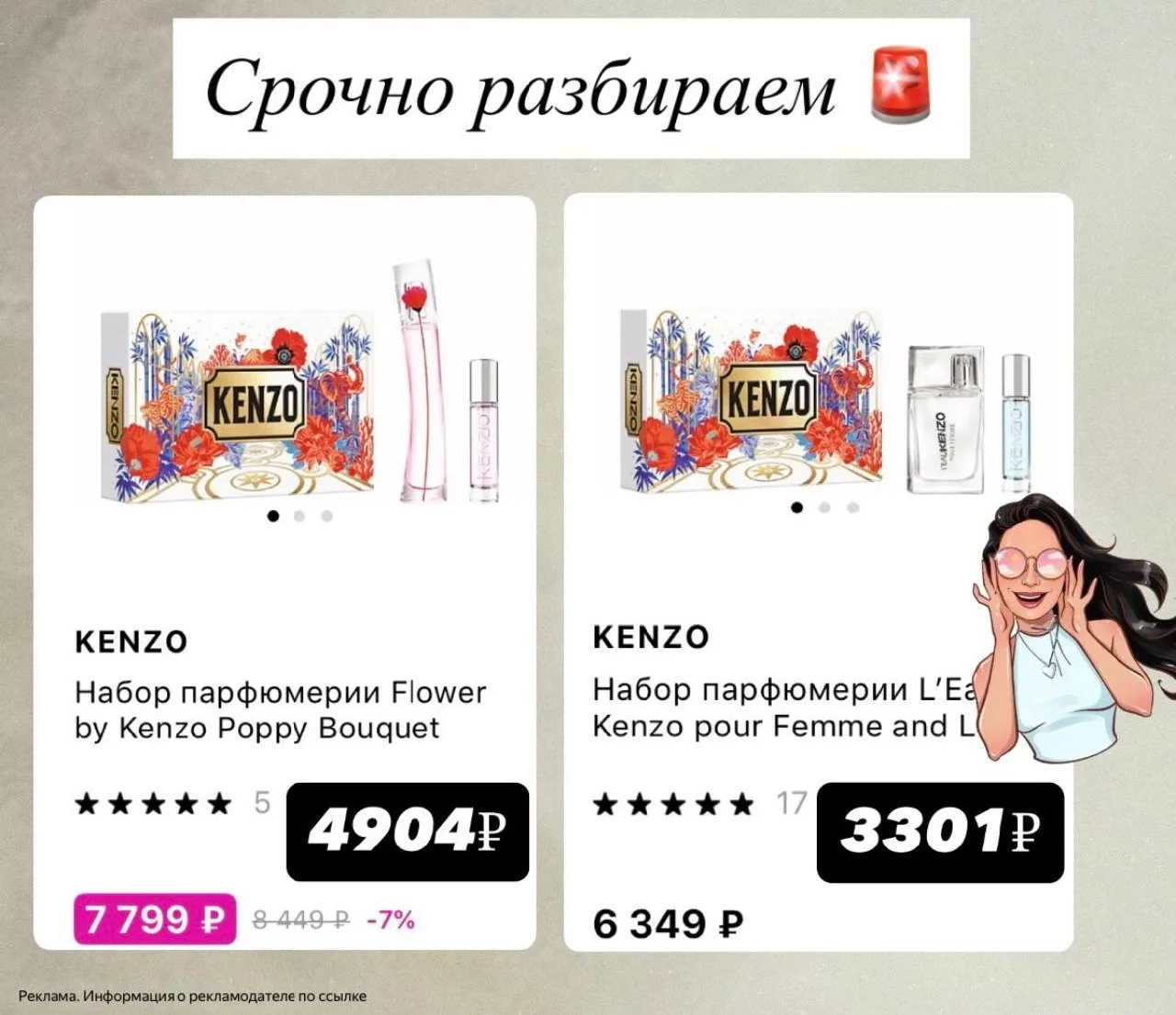 Шикардос 😍Kenzo наборы очень выгодно!