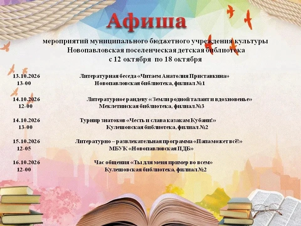 АФИШИ МЕРОПРИЯТИЙ УЧРЕЖДЕНИЙ КУЛЬТУРЫ БЕЛОГЛИНСКОГО РАЙОНА