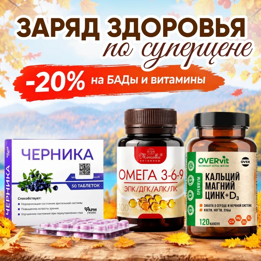 ⚡️ ЗАРЯД ЗДОРОВЬЯ ПО СУПЕРЦЕНЕ!