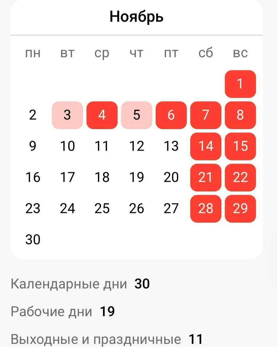 📆 11 выходных дней ждет жителей Татарстана в ноябре — при этом рабочих дней будет всег...