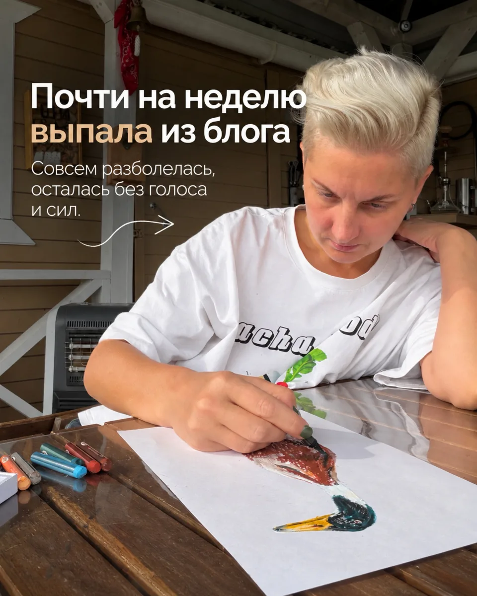 Совсем разболелась и почти на неделю выпала из блога — осталась без голоса и сил.
