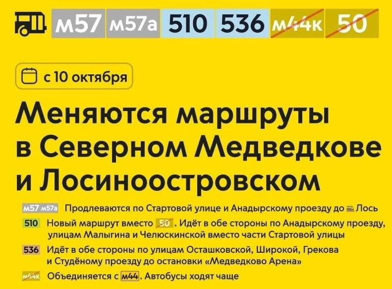 Не забываем, что завтра у нас меняются и отменяются некоторые маршруты! Их новые трассы...