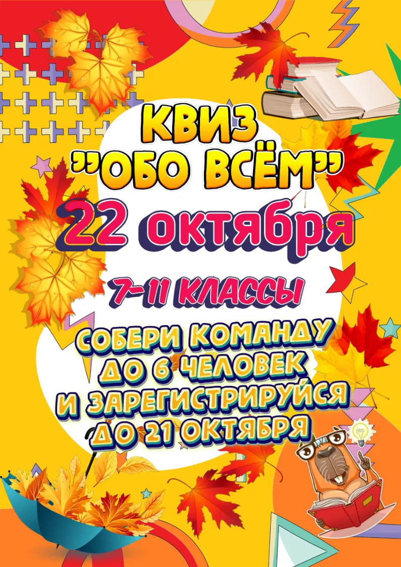 🚀 Готов проверить свою эрудицию? Тогда мы идем к тебе!