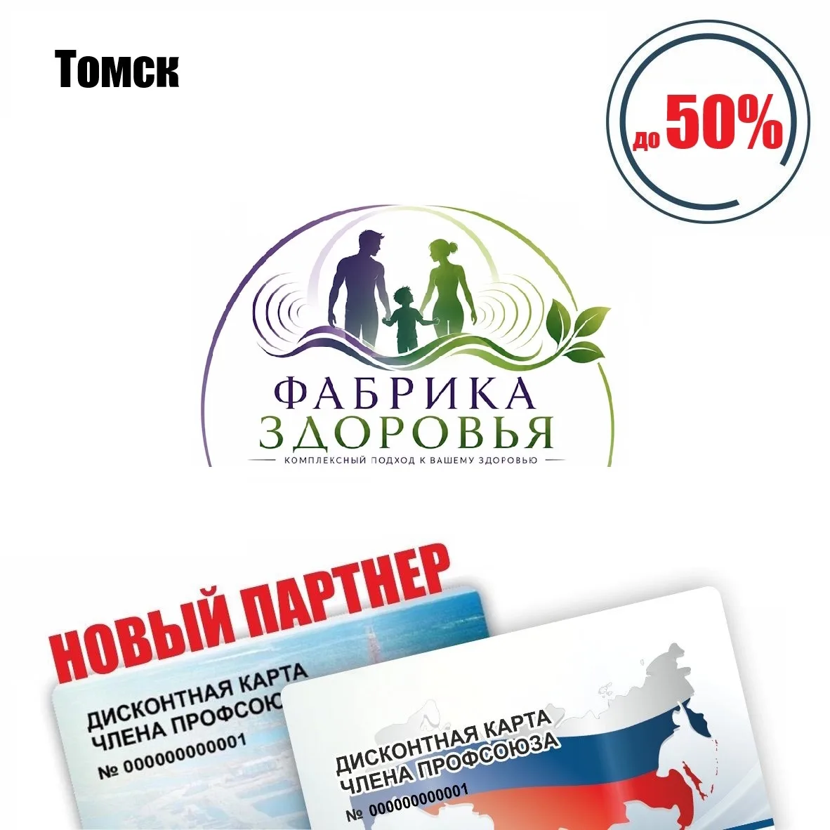 🚨 Друзья! Томск! Новый партнёр! 🚨