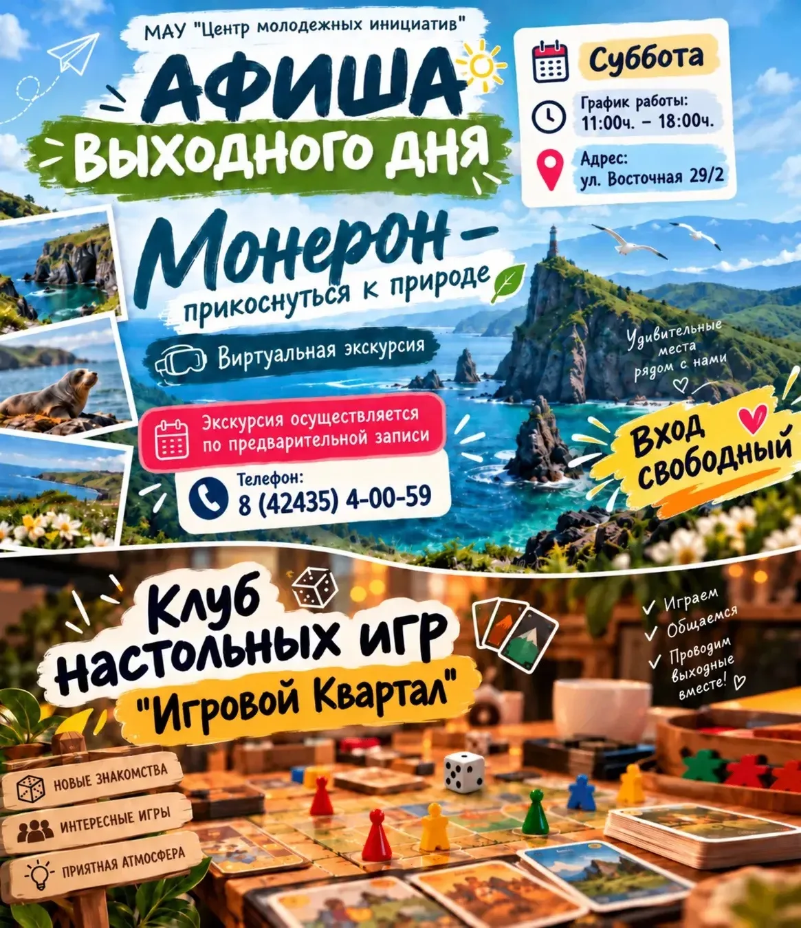 📢 АФИША НА СУББОТУ