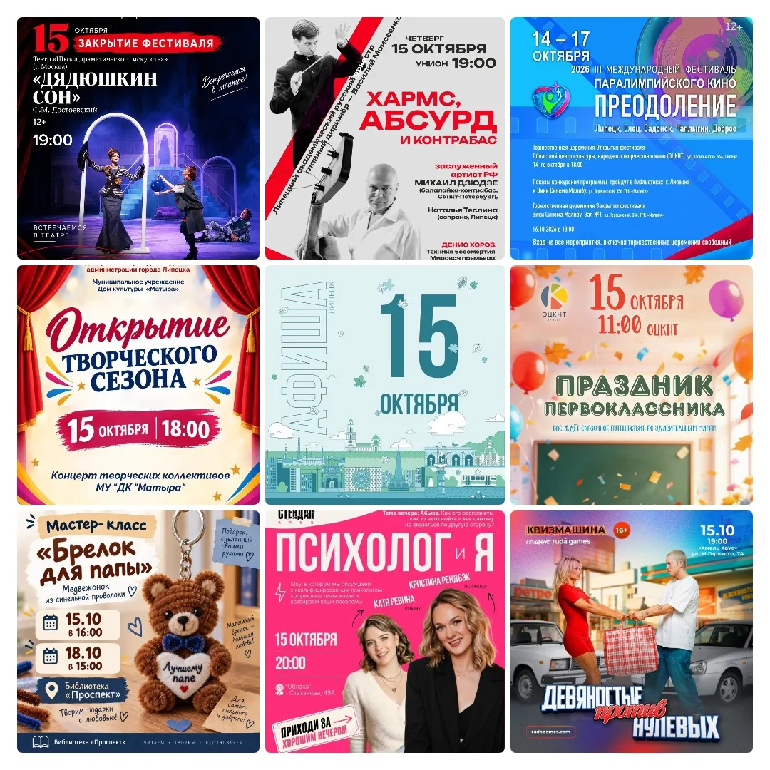 Афиша на 15 октября в Липецке