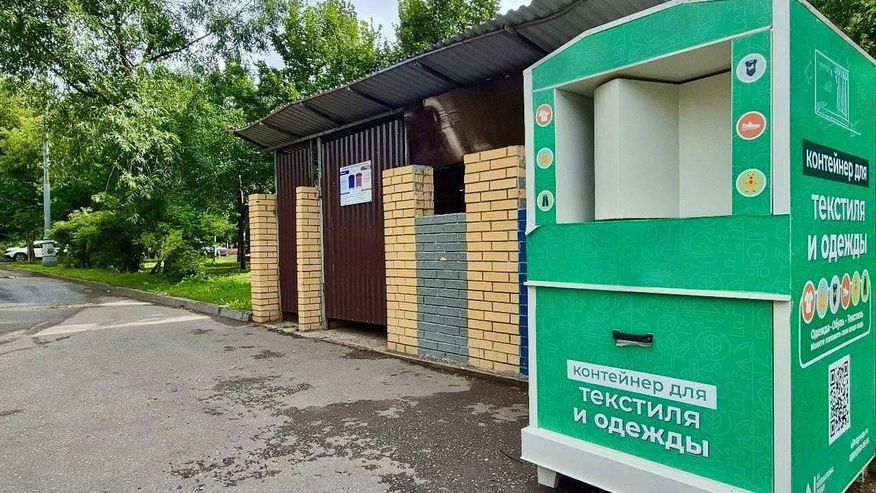 ♻️ В Печатниках открыты пункты сбора текстиля