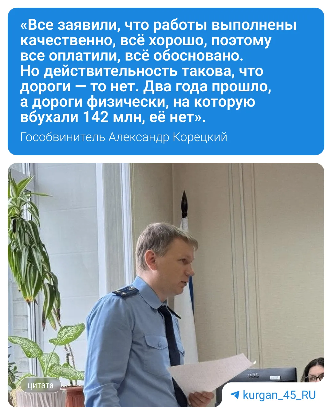 «Дороги, на которую вбухали 142 млн, нет»: гособвинитель пояснил, почему считает вину э...