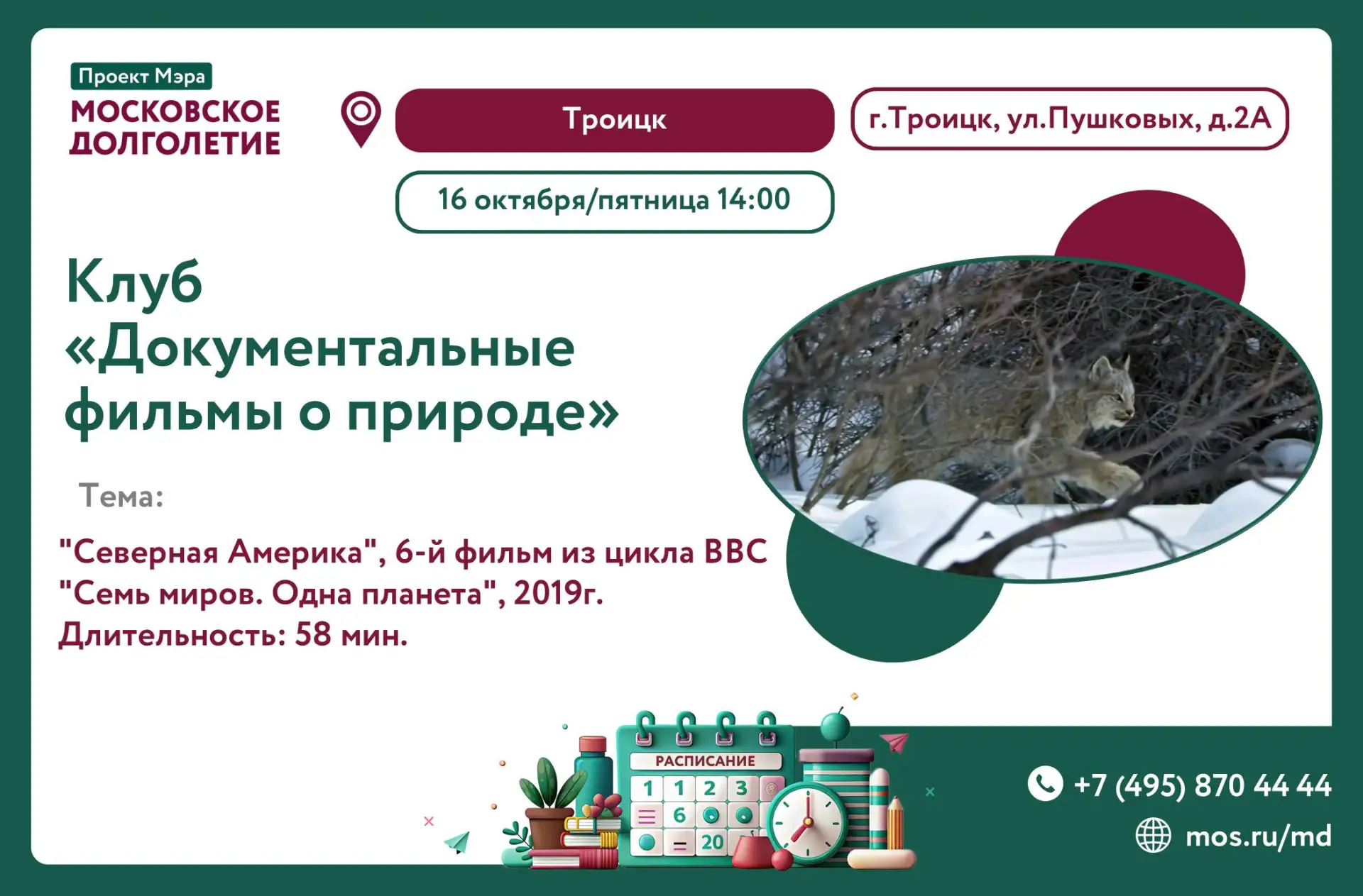 Приглашаем в клуб "Документальные фильмы о природе"