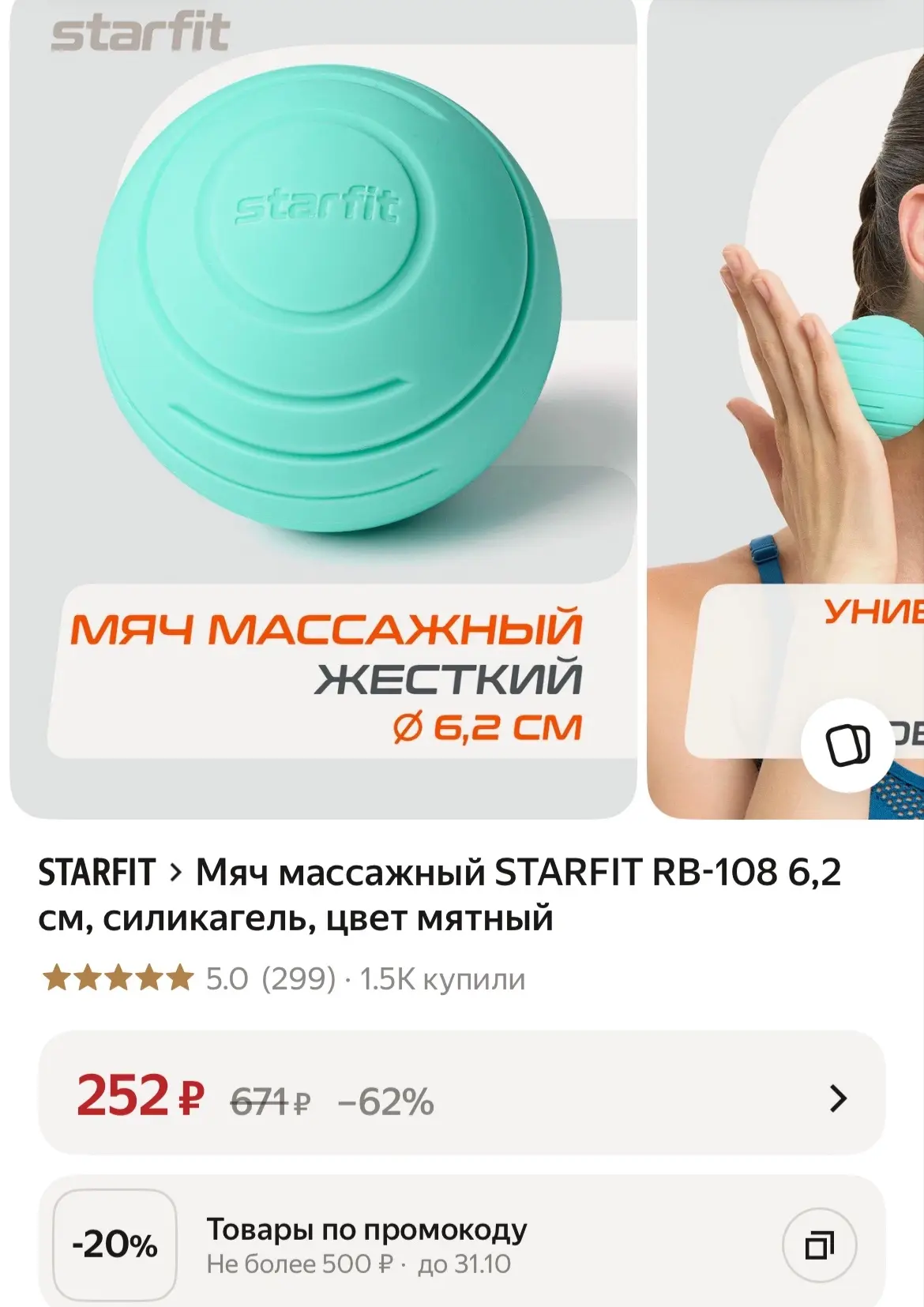 Мяч массажный STARFIT RB-108 6,2 см, силикагель, цвет мятный