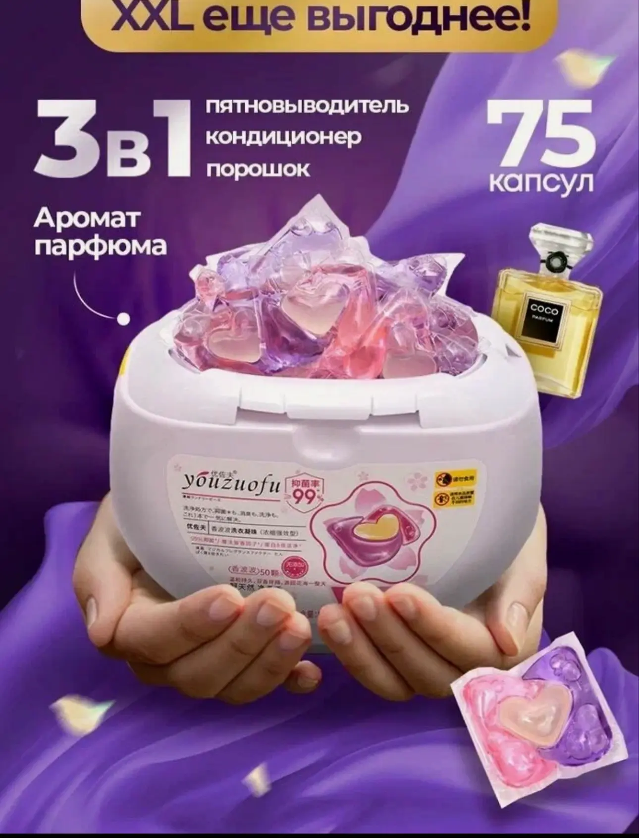 Парфюмированные капсулы