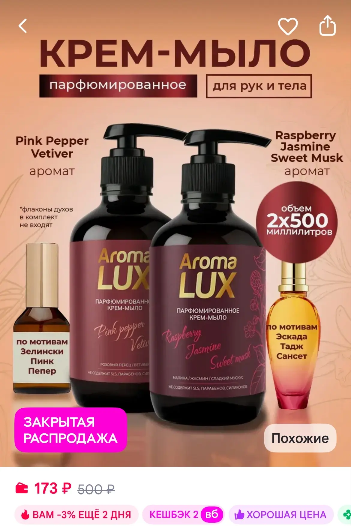 AromaLux Жидкое мыло для рук парфюмированное 500 мл 2 шт