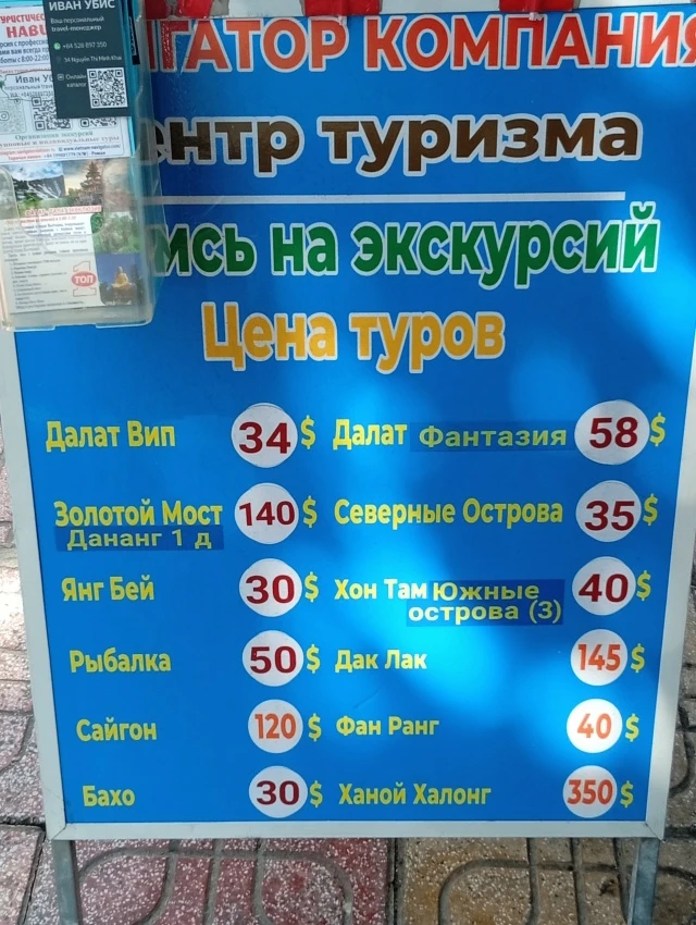 Актуальные цены на популярные экскурсии в уличных турагенствах, курс доллара и погода с...
