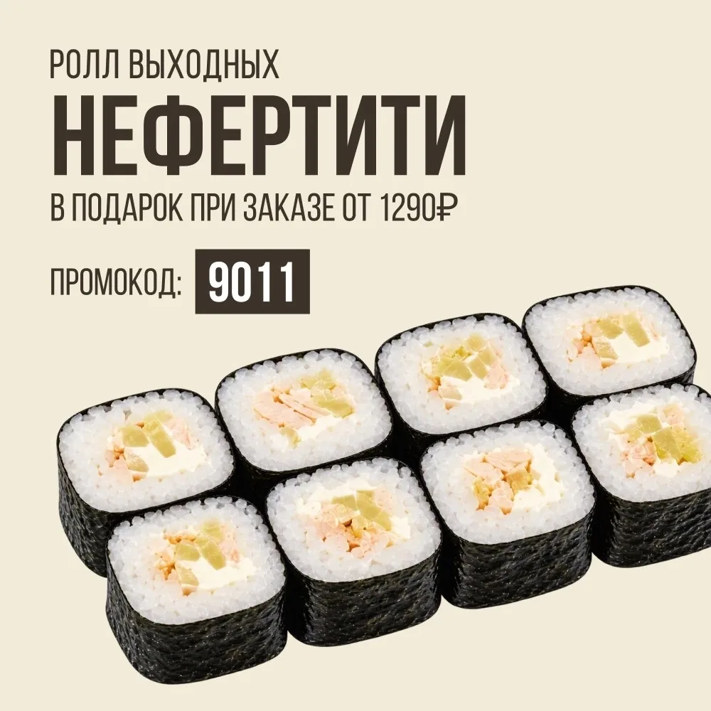 🎁 РОЛЛ ИЛИ ПИЦЦА В ПОДАРОК? ВЫБИРАТЬ ВАМ! 😍