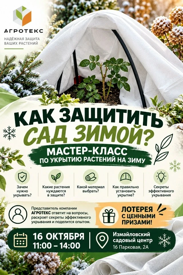 🌿 Как защитить сад зимой?