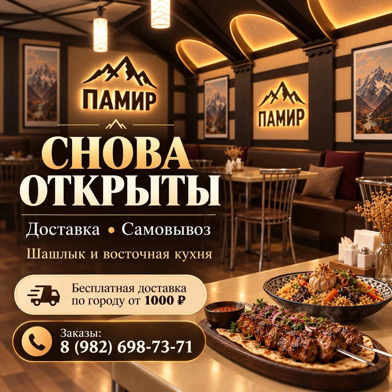 «Памир» снова открыт 🔥