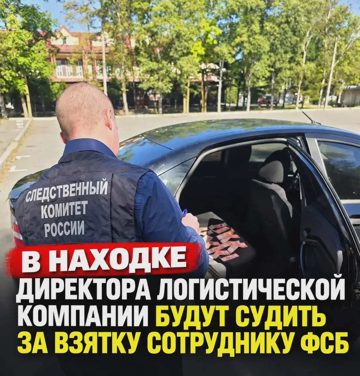 В Находке дело о взятке поступило в суд