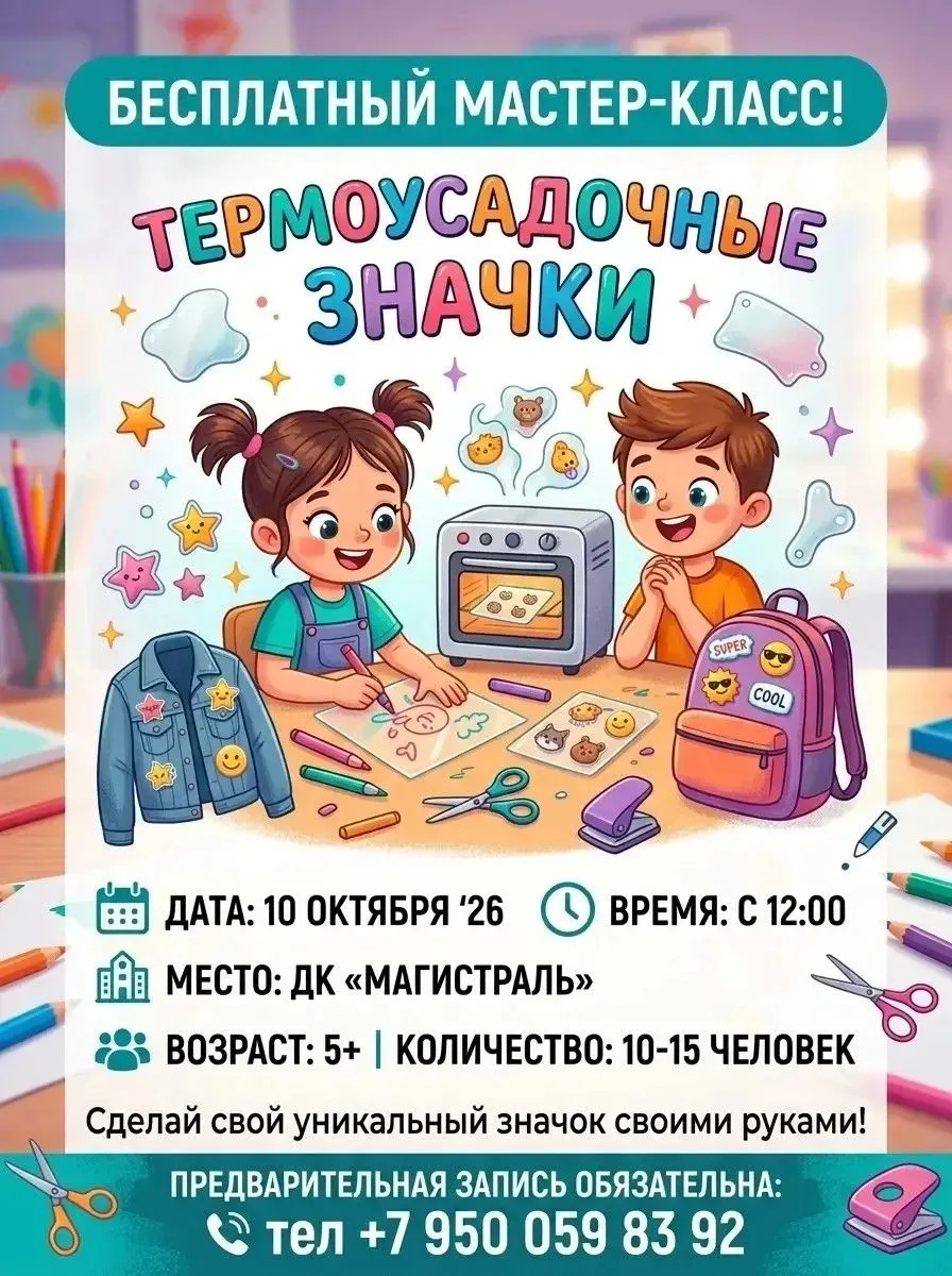 🎉 Бесплатный мастер‑класс «Термоусадочные значки» от проекта «Творческие люди»!