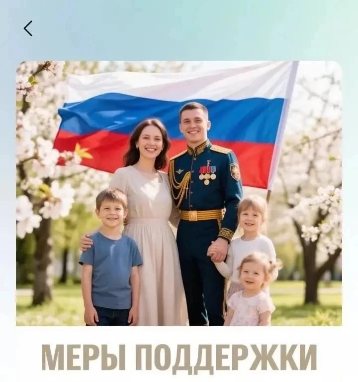 🇷🇺 Меры поддержки участников СВО и их семей в Брянске и Брянской области.