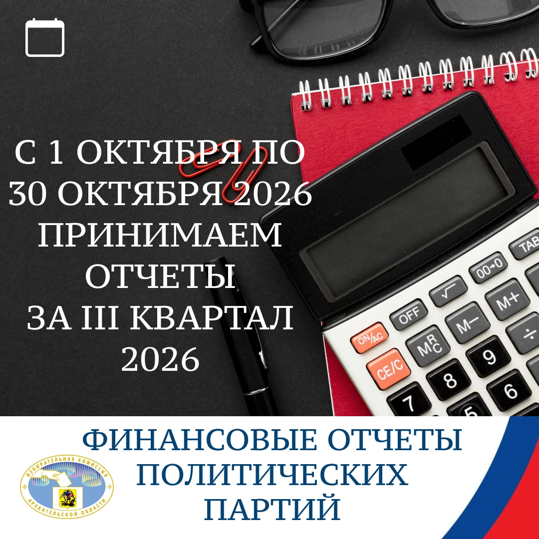 Финансовые отчеты региональных отделений политических партий.