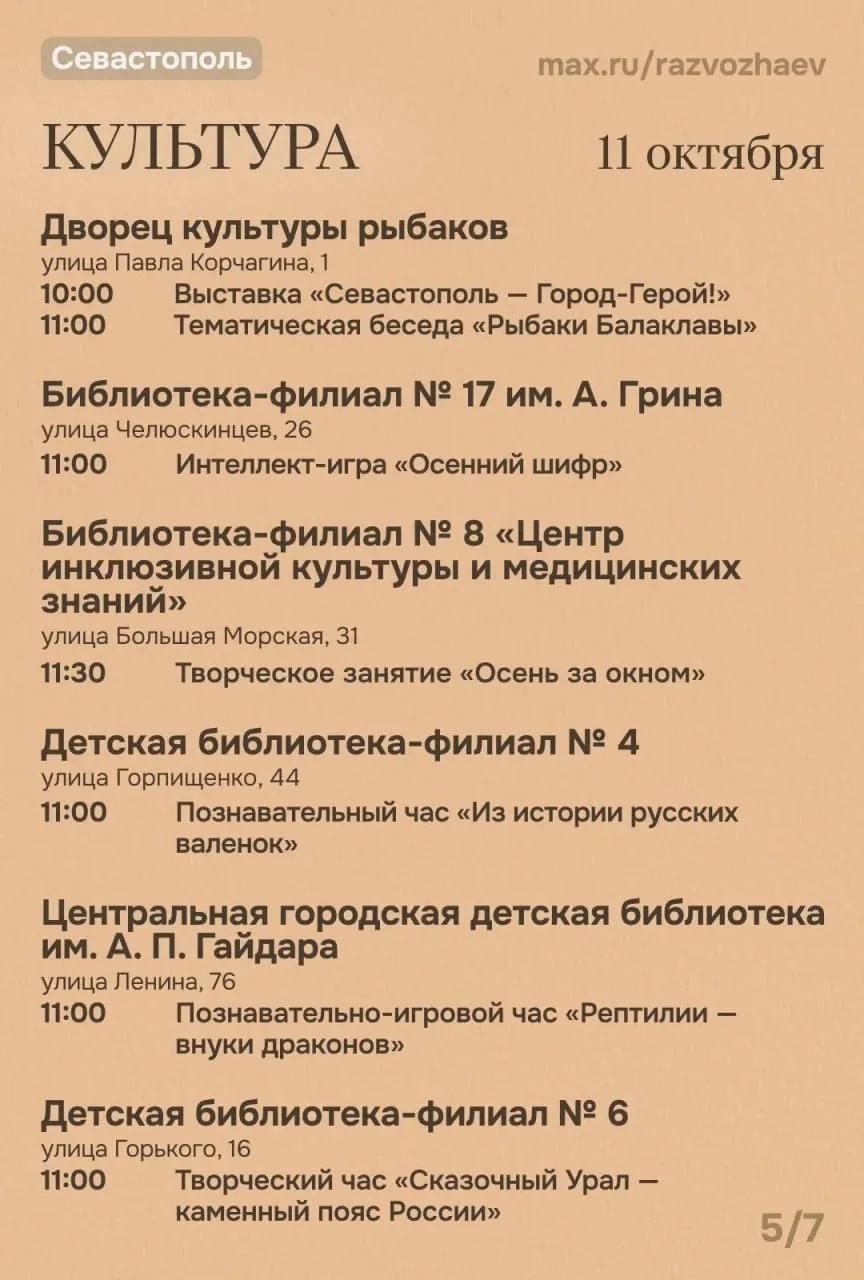 В Севастополе в воскресенье можно посетить несколько интересных мест. Рекомендуем прогу...