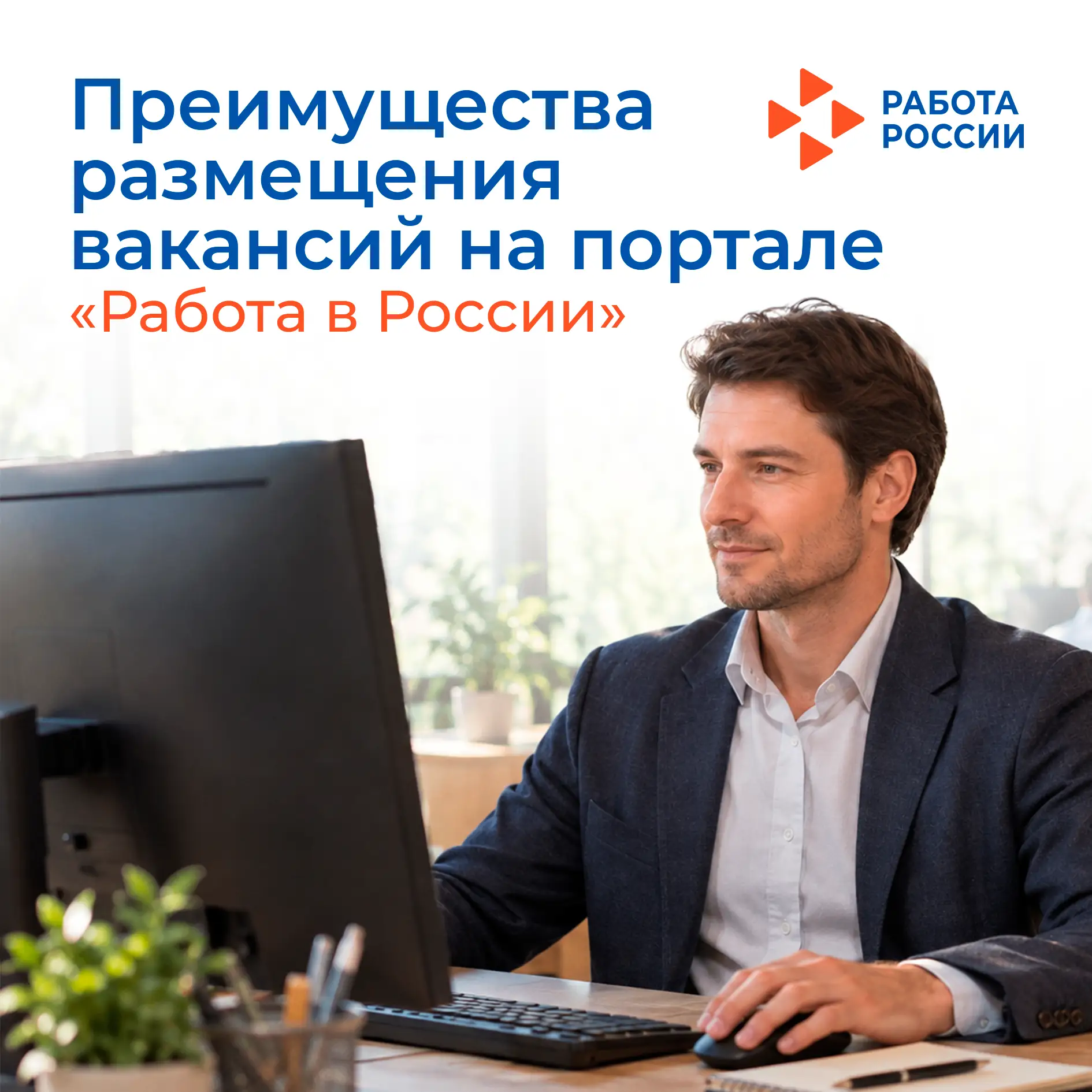 Вакансии на «Работе в России»: экономия бюджета и юридическая безопасность 🏢