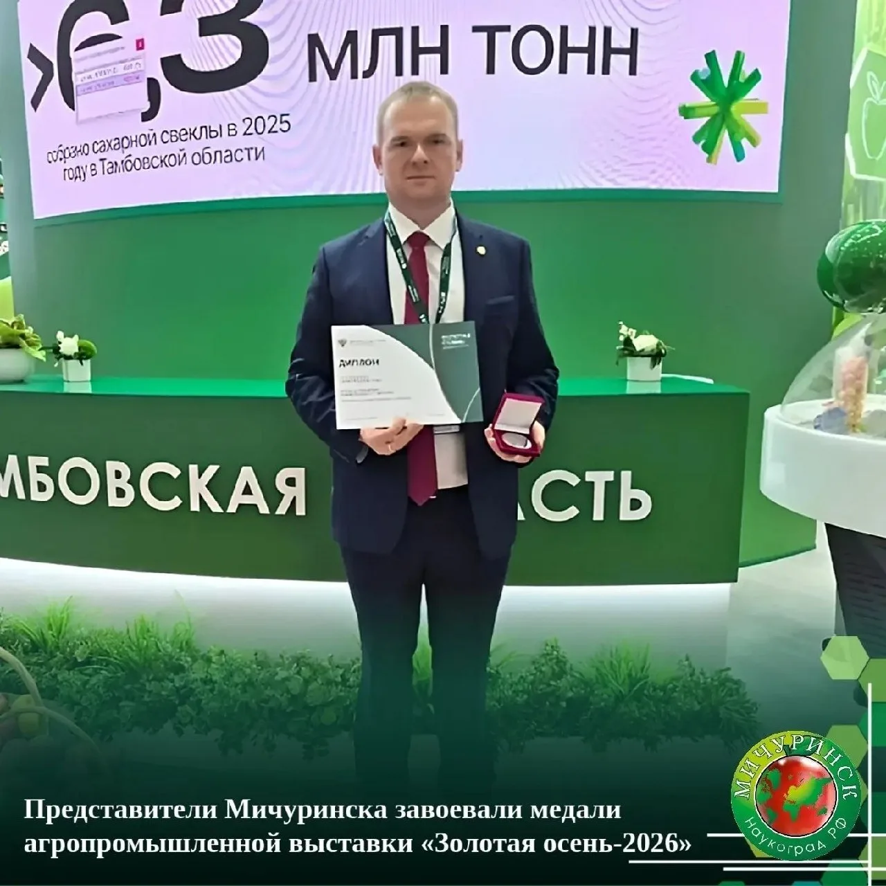 🏆 ​Мичуринские хлеба взяли три медали на «Золотой осени-2026»