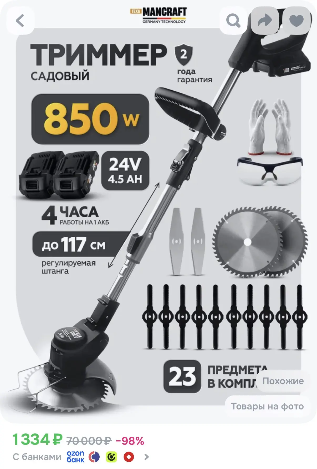 https://ozon.ru/t/OysXzG2