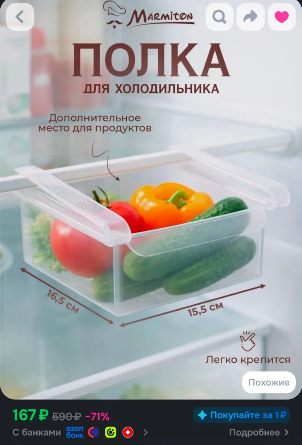 Органайзер для холодильника Marmiton подвесной, 16,5x15,5x6,5 см