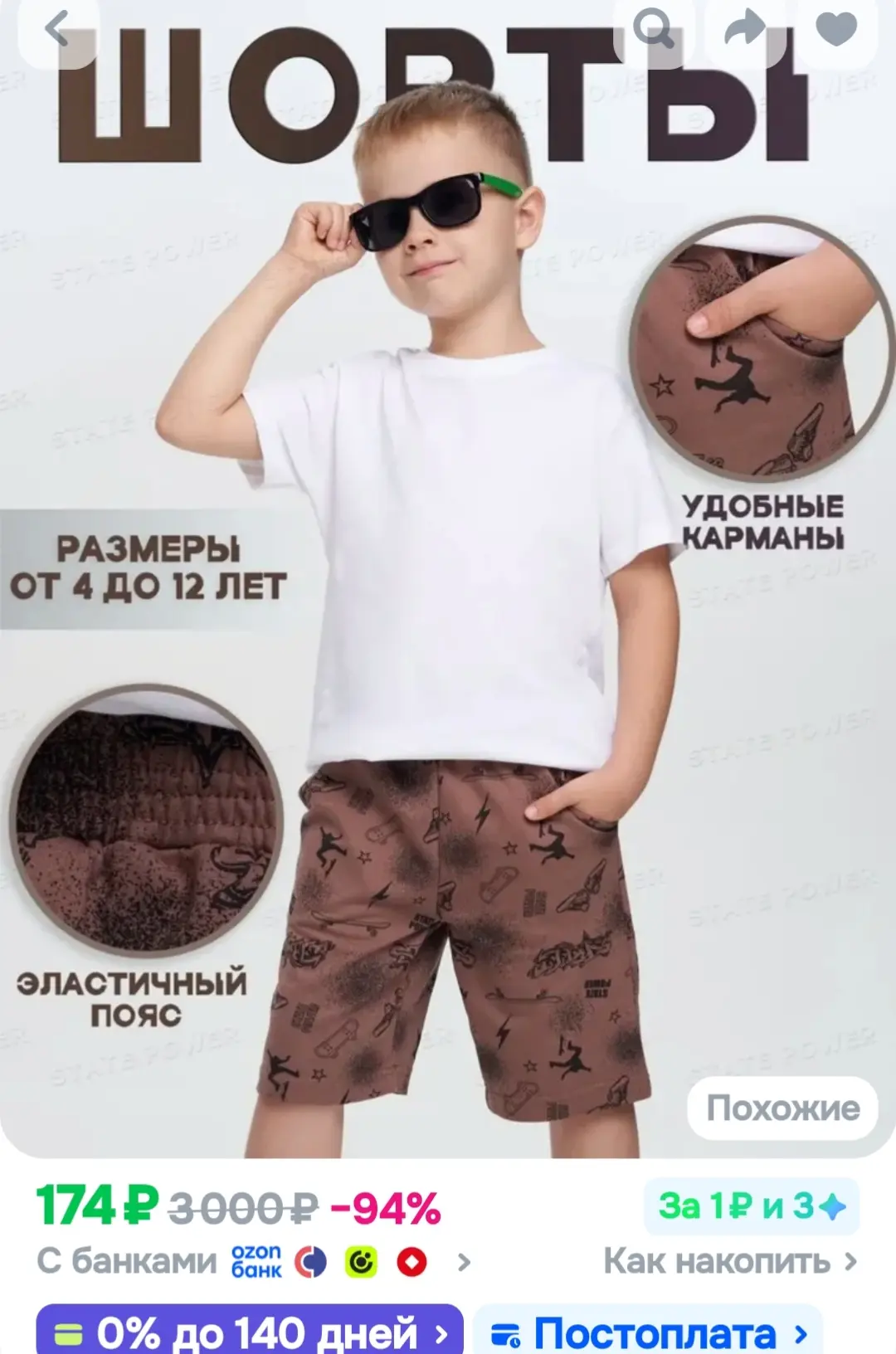 Шорты для мальчика