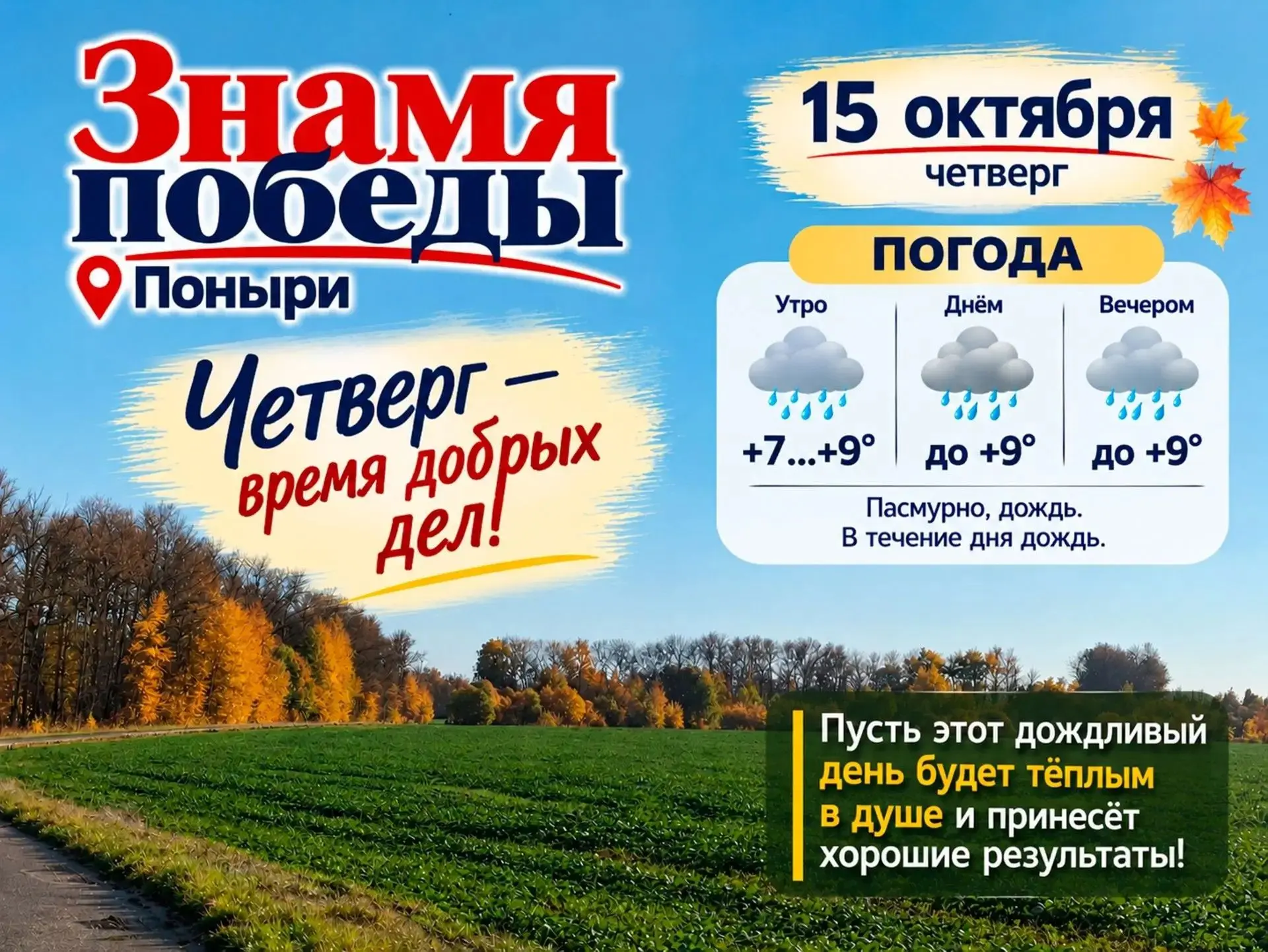 Доброе утро, Поныри! Дизайн и оформление: Ирина Савостикова vk.ru/aiphotodesign