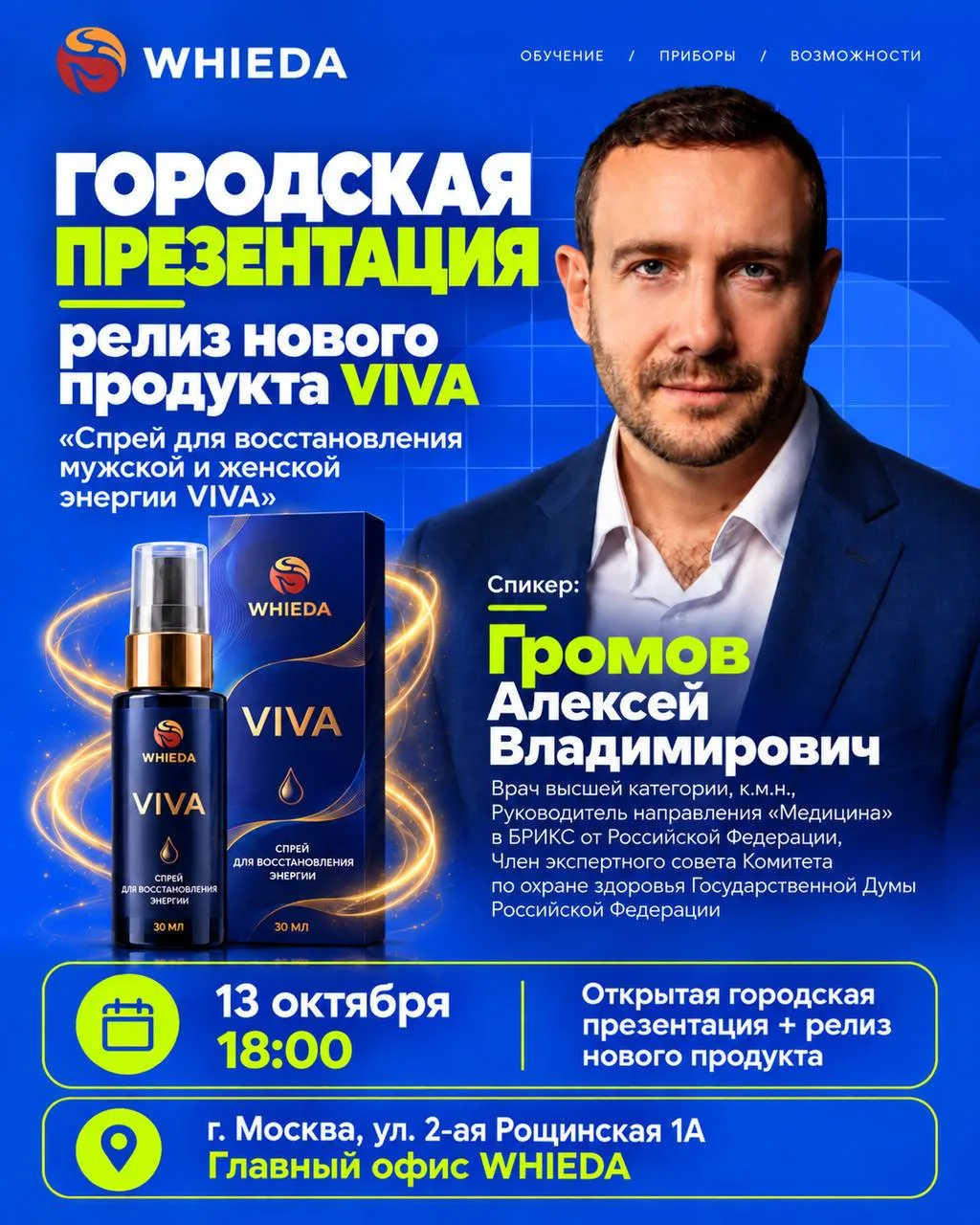 ‼️ 13 октября, вторник, в 18:00 в главном офисе ассоциации WHIEDA состоится открытая го...