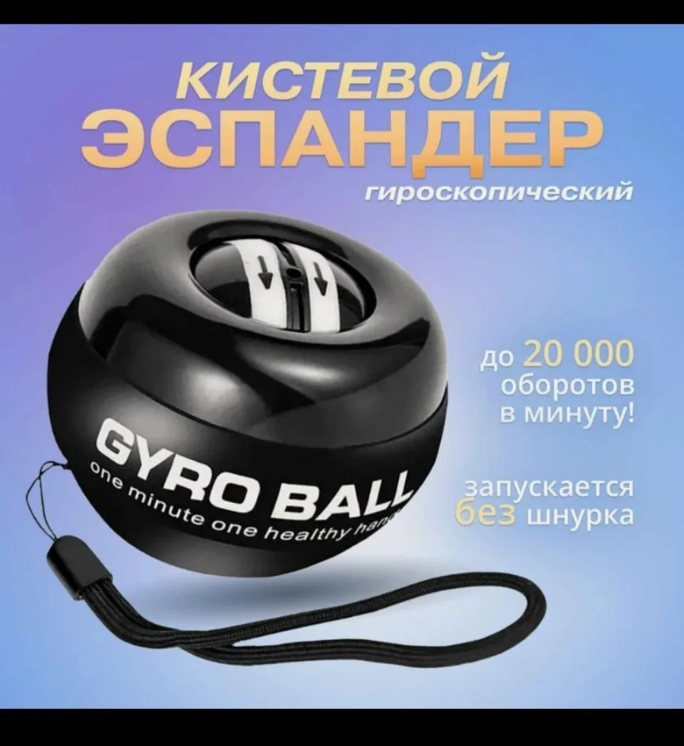 Гироскопический тренажер для кистей рук и предплечья Powerboll без подсветки, эспандер ...