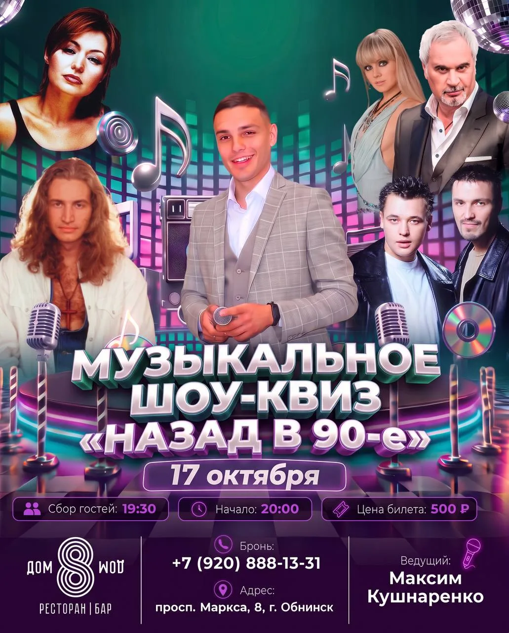🪩«НАЗАД В 90-Е»🪩