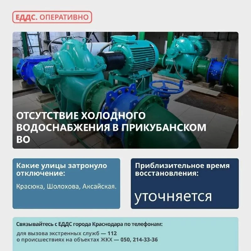 💦 Произошло аварийное отключение холодной воды в Прикубанском округе