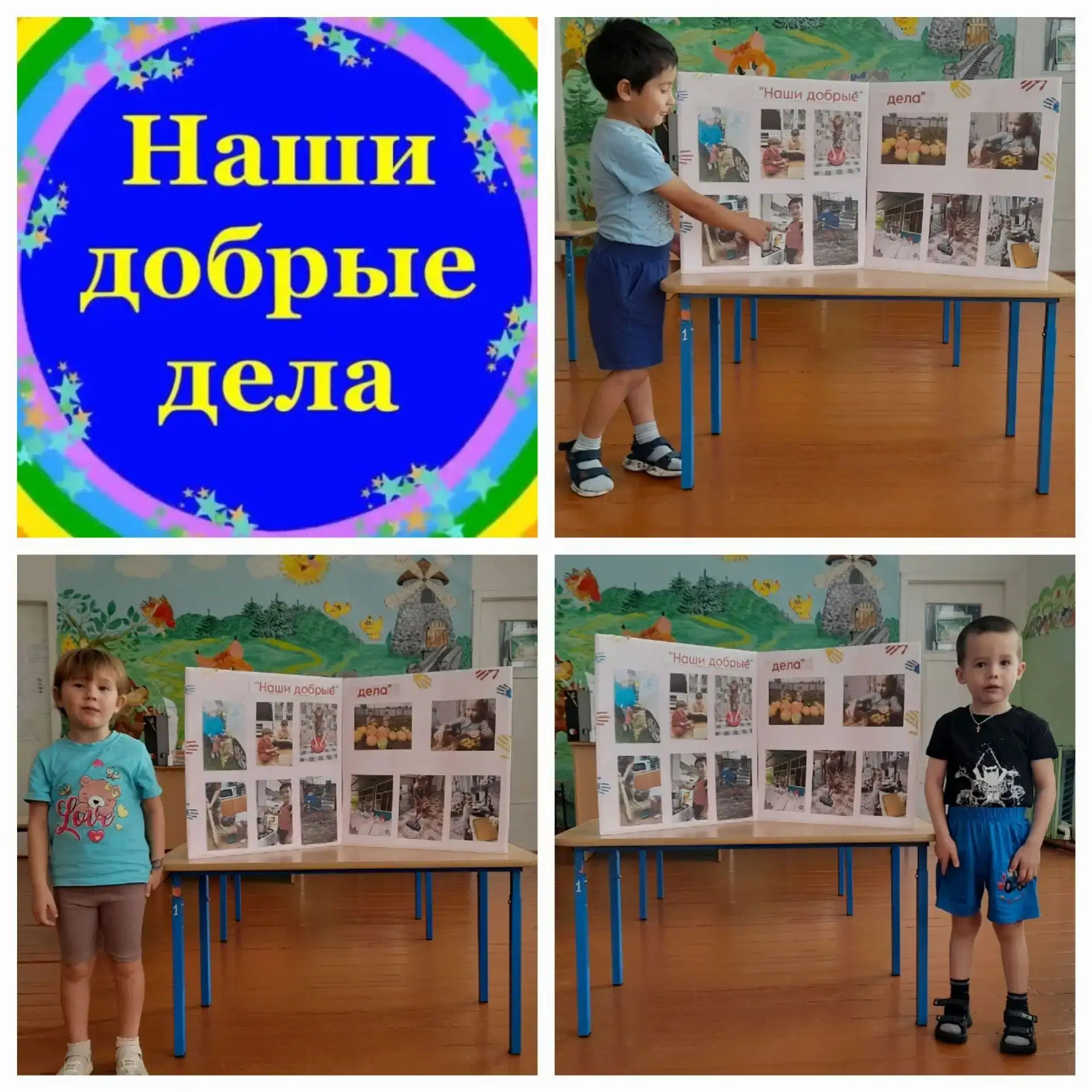 "Неделя добрых дел!»