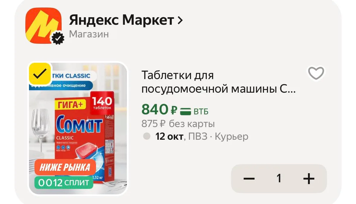 Таблетки для посудомоечной машины Сомат Классик ,140 таблеток, средство для посудомоечн...